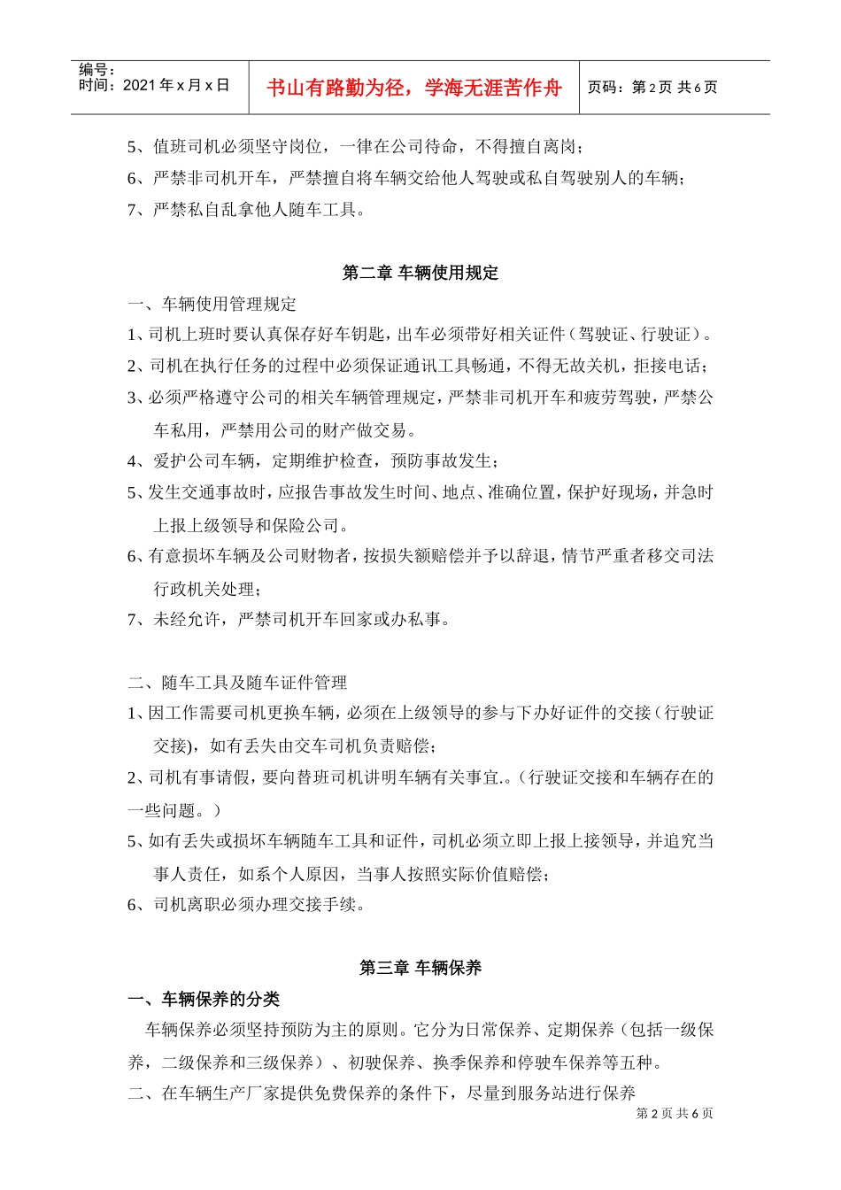 驾驶员安全专业培训范本_第2页