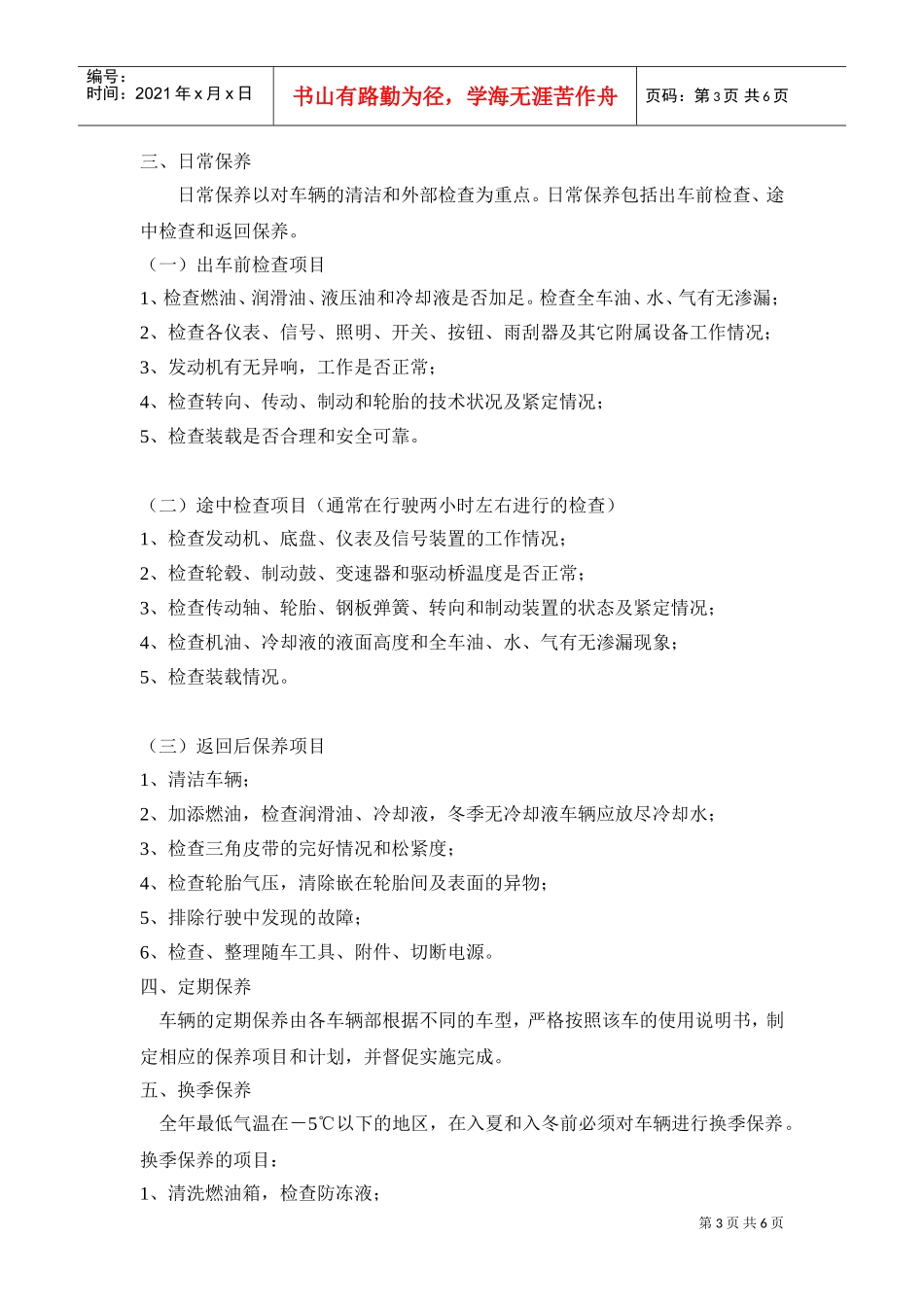 驾驶员安全专业培训范本_第3页