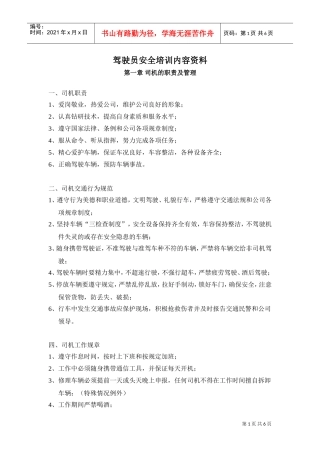 驾驶员安全专业培训范本