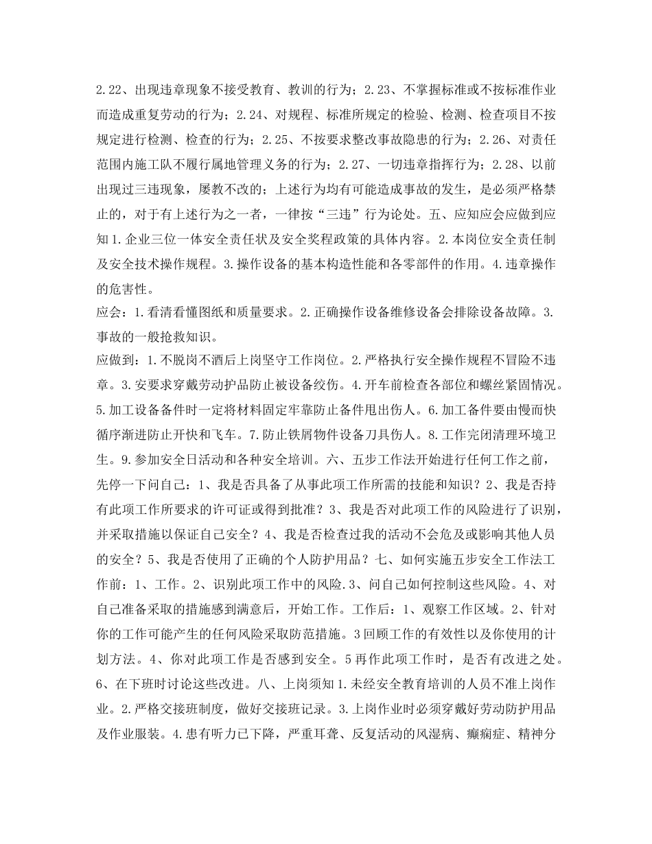 《安全文化》之机床工安全工作手册 _第3页