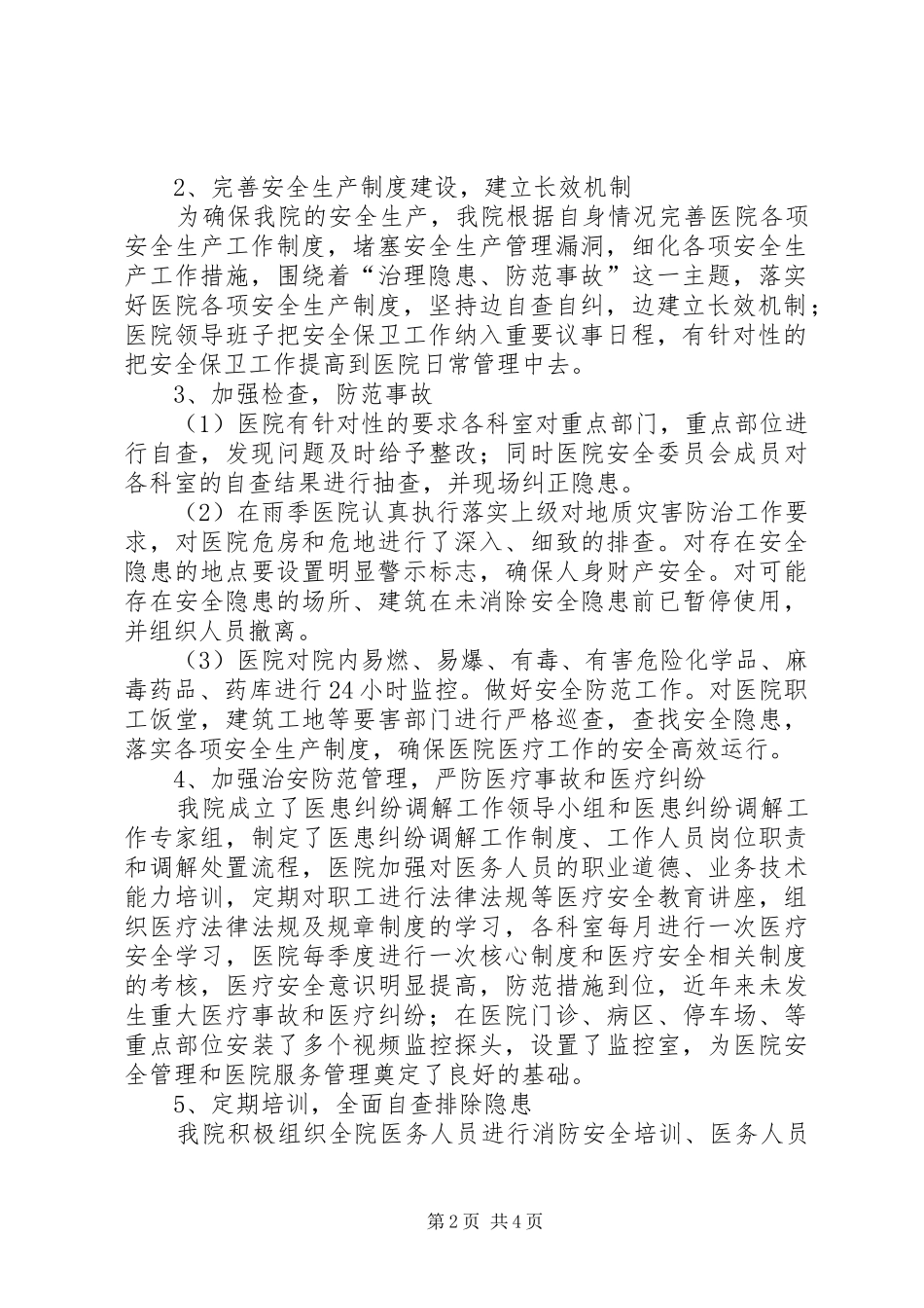 惠兴医院安全生产标准化建设三年行动工作总结_第2页