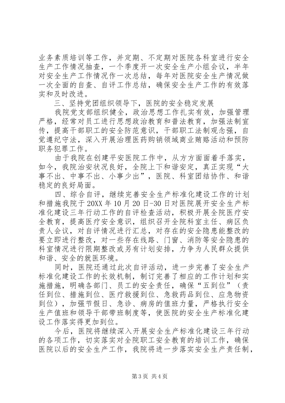 惠兴医院安全生产标准化建设三年行动工作总结_第3页