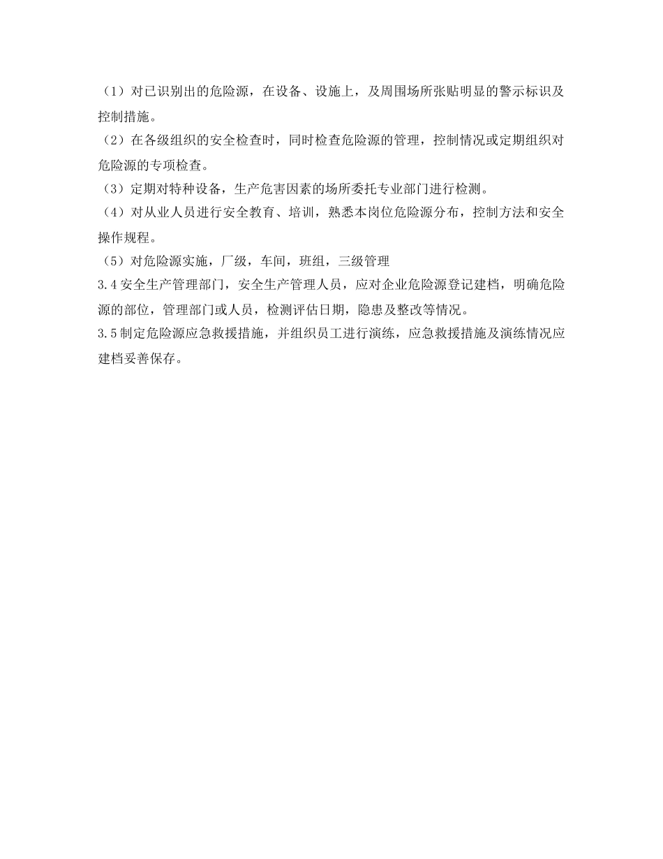 《安全管理制度》之危险物品及危险源管理制度 _第2页