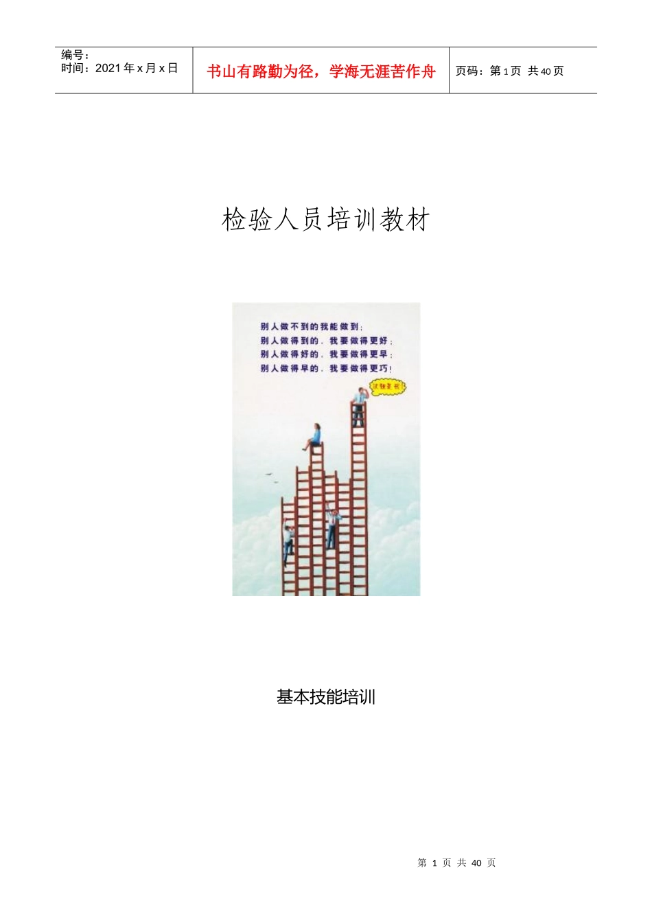 检验人员培训教材_第1页