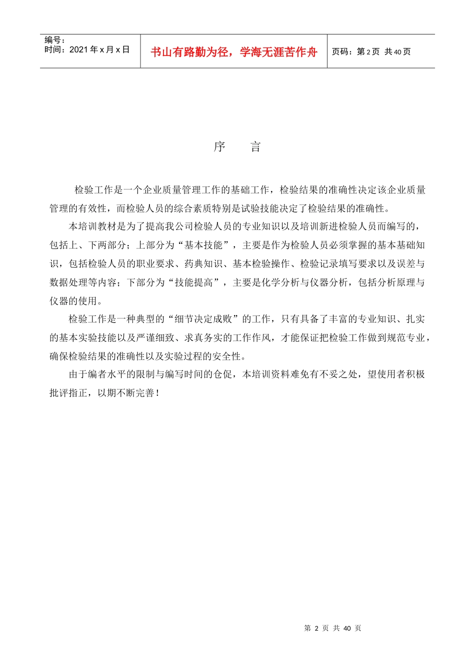 检验人员培训教材_第2页