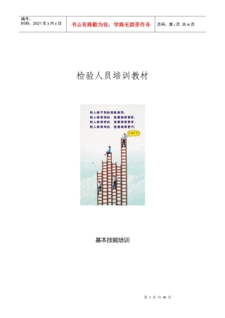 检验人员培训教材