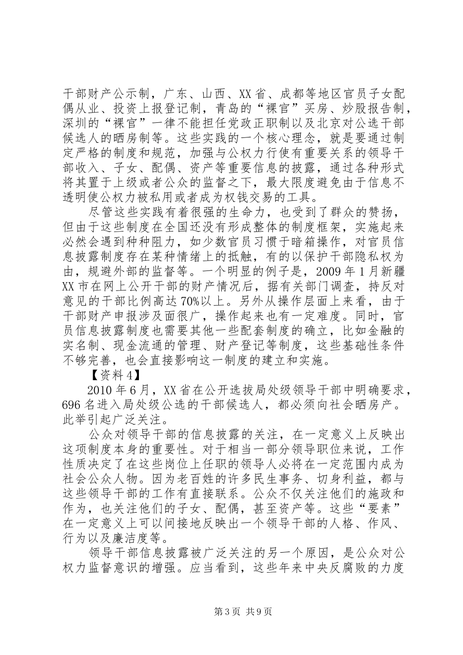 建立官员财产申报规章制度 _第3页