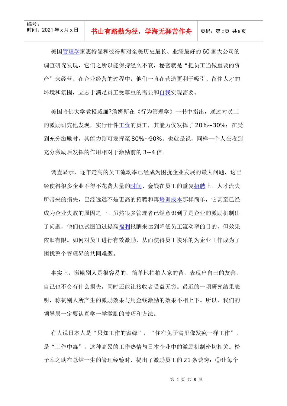激励员工的方法与技巧_第2页
