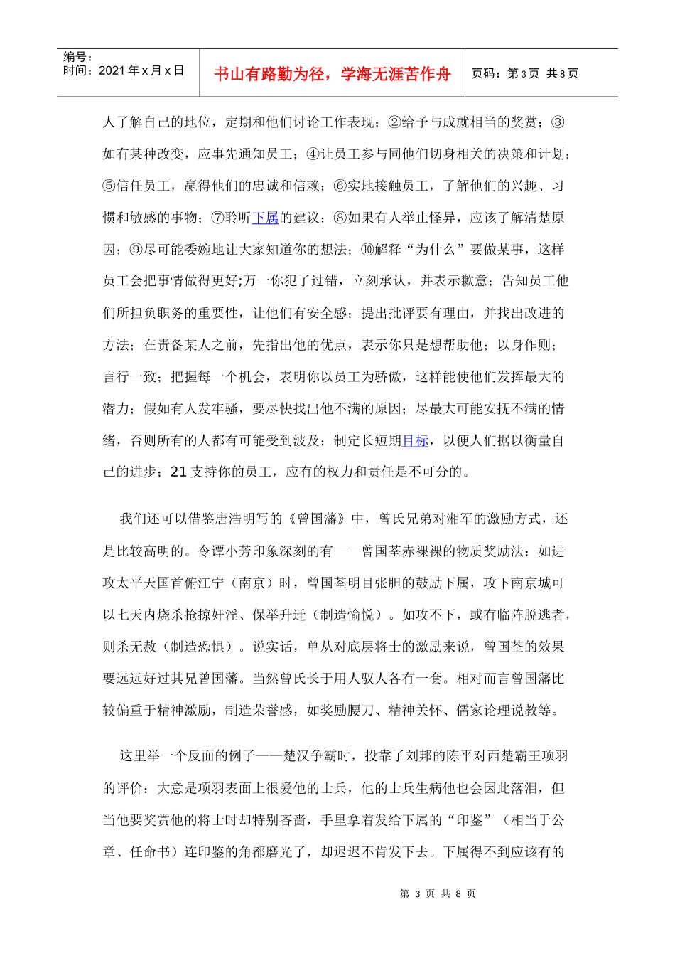 激励员工的方法与技巧_第3页