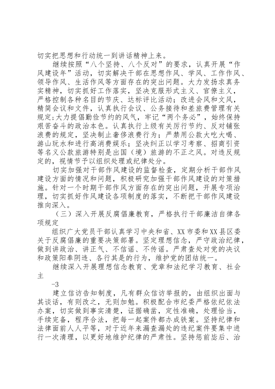 八大关街道党工委关于进一步完善社区建设联系点规章制度的实施意见 _第2页