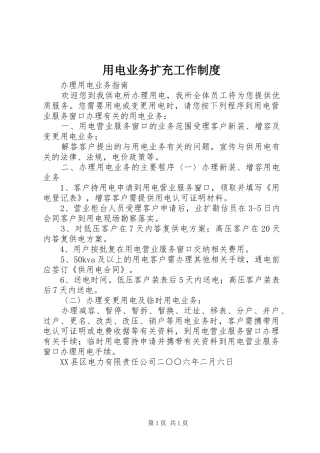 用电业务扩充工作规章制度细则