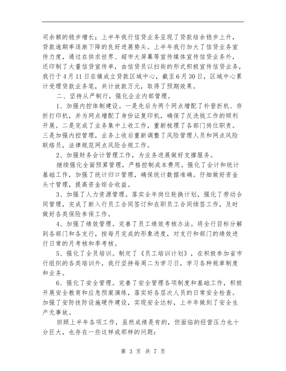 邮政所上半年度工作总结_第3页