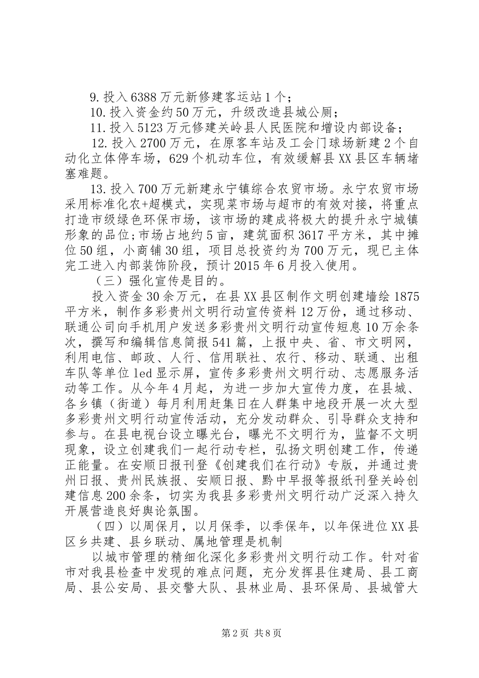 关岭县XX年“多彩贵州文明行动”工作总结_第2页