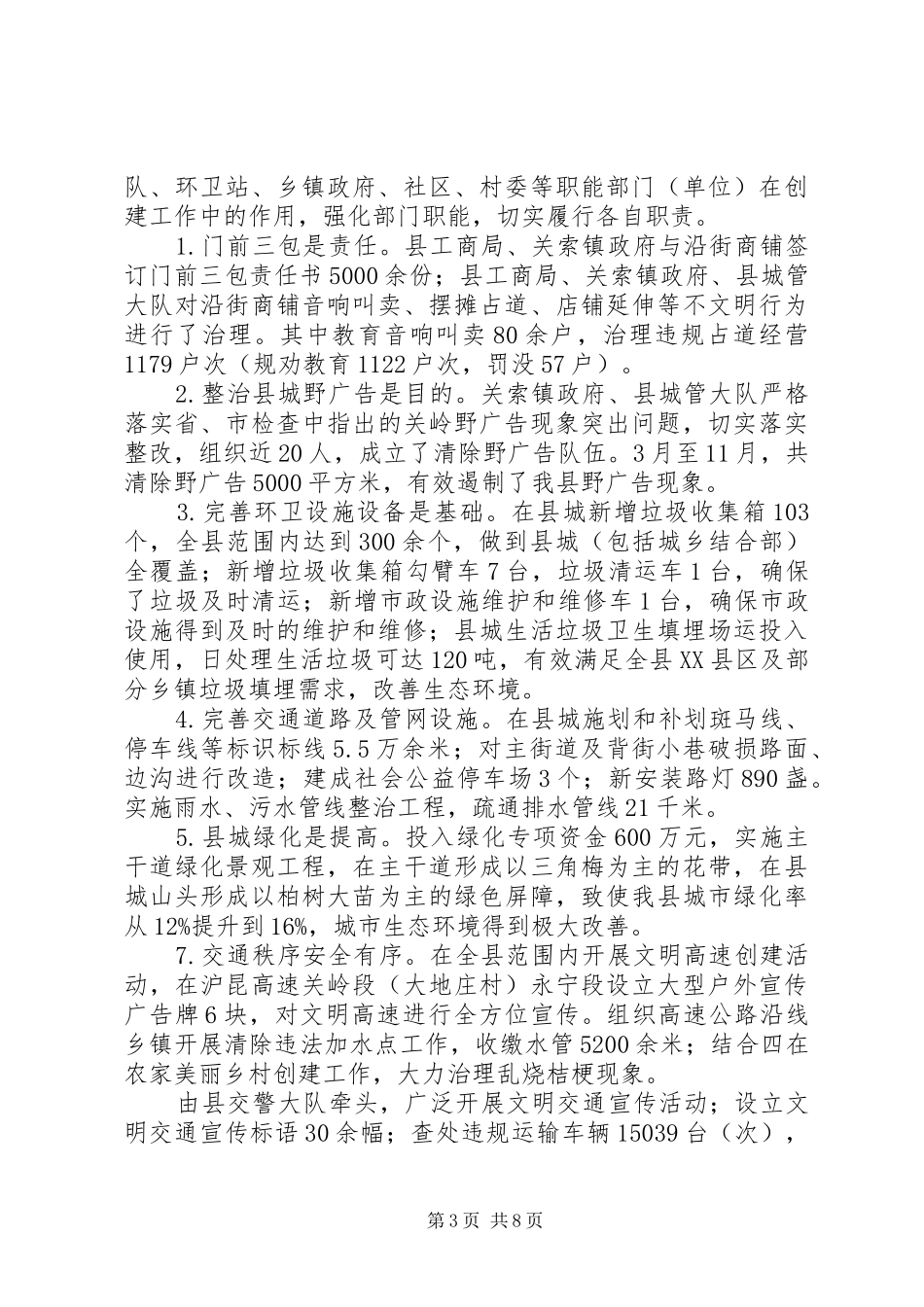 关岭县XX年“多彩贵州文明行动”工作总结_第3页