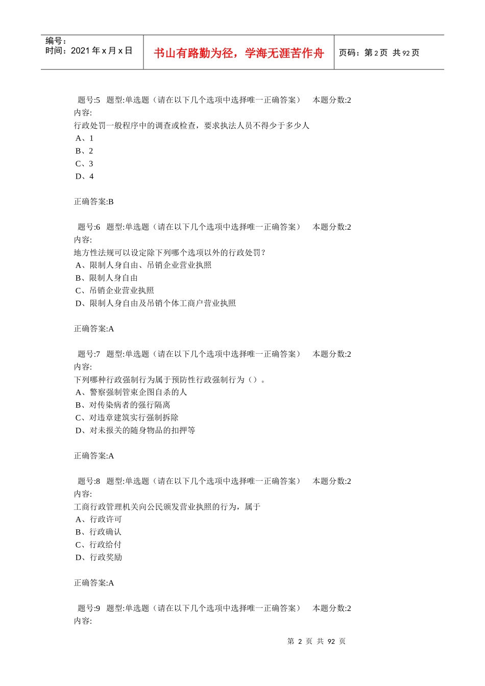 行政诉讼法学第一次作业汇总_第2页