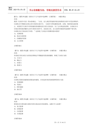 行政诉讼法学第一次作业汇总