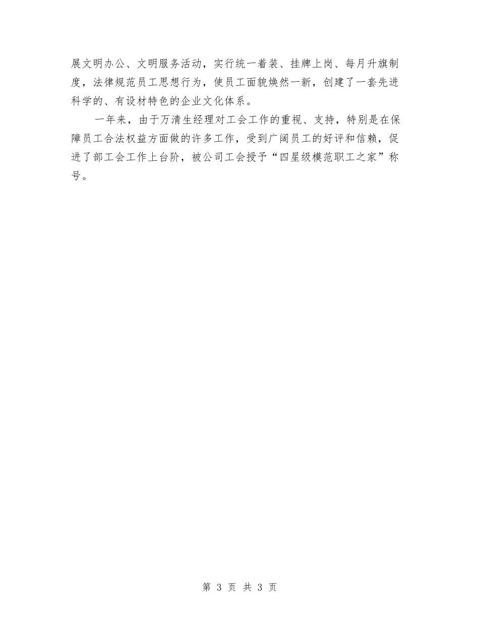 先进工会之友推荐汇报材料_第3页