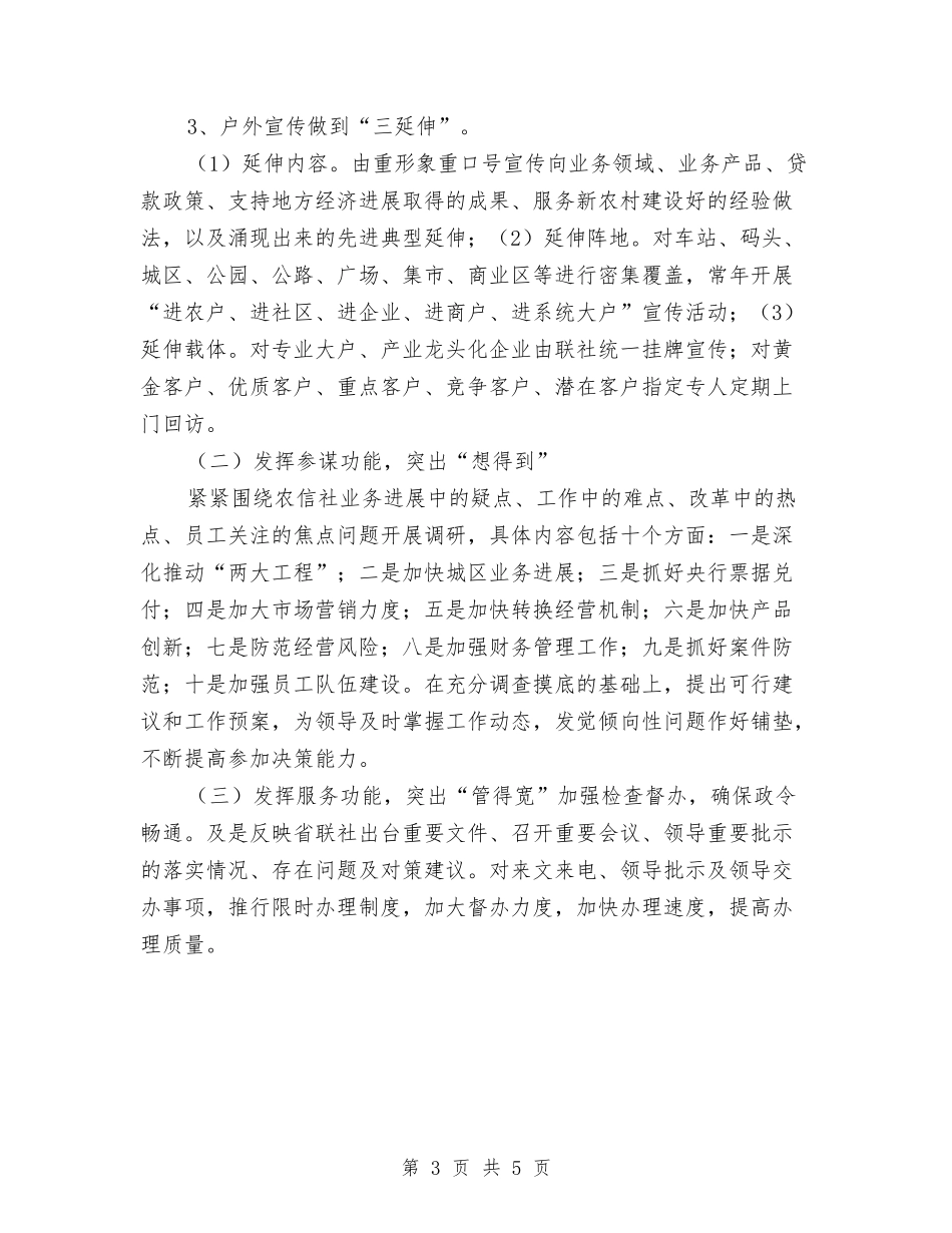 2024年农村信用社办公室工作计划范文与2024年农村信用社年度财务工作计划范文汇编_第3页