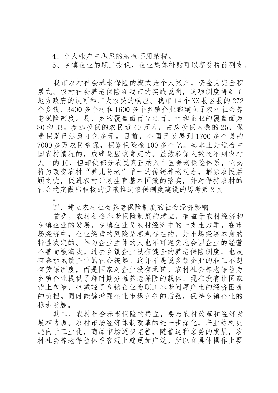 推进农保规章制度建设的思考_第3页