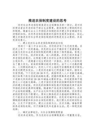 推进农保规章制度建设的思考