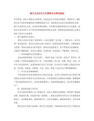 《安全文化》之建立企业安全文化需要从决策层做起 