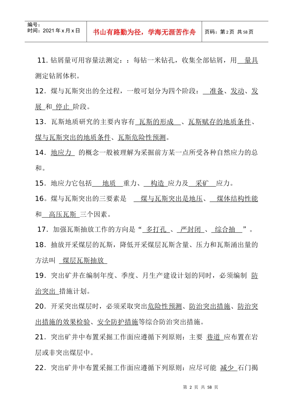 通风专业技术人员题库(科区级)_第2页