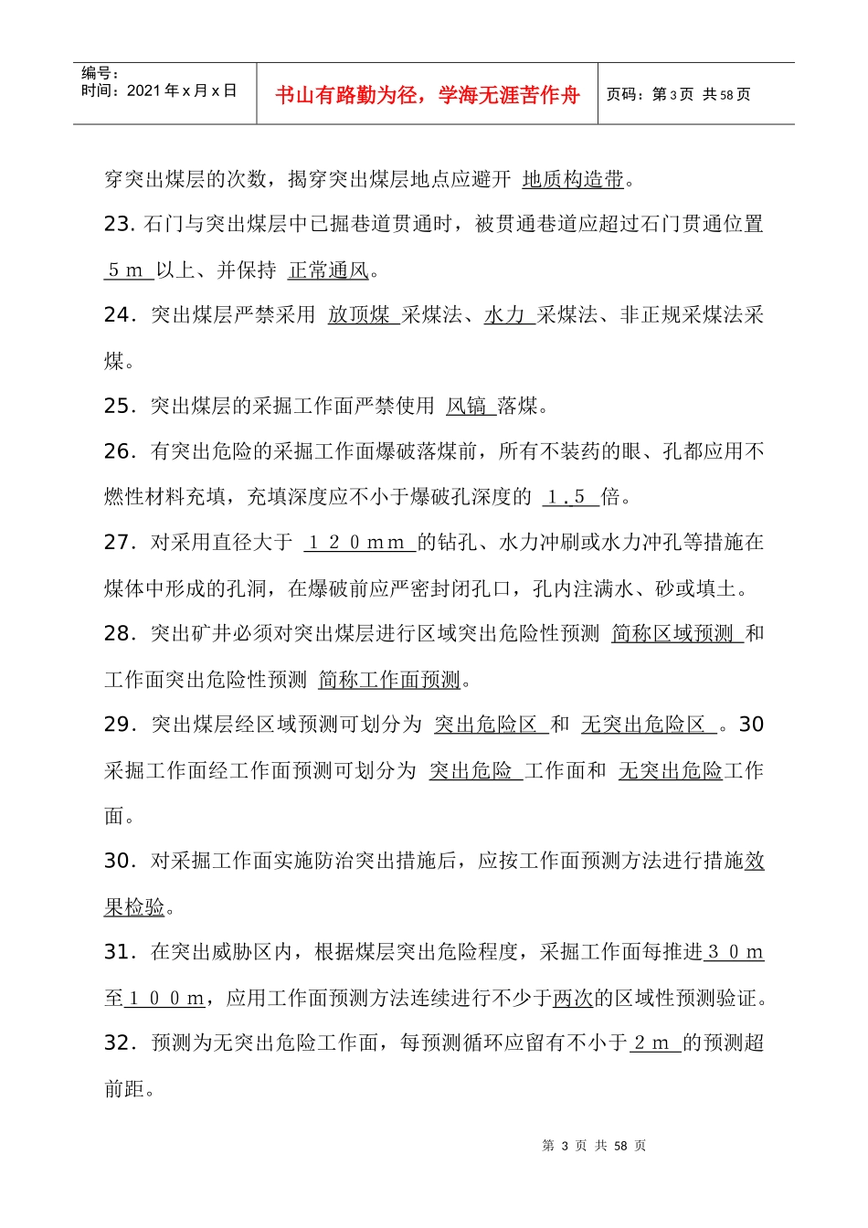 通风专业技术人员题库(科区级)_第3页