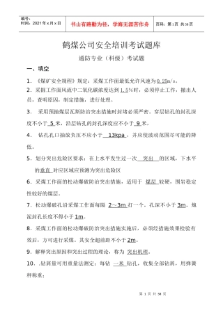 通风专业技术人员题库(科区级)