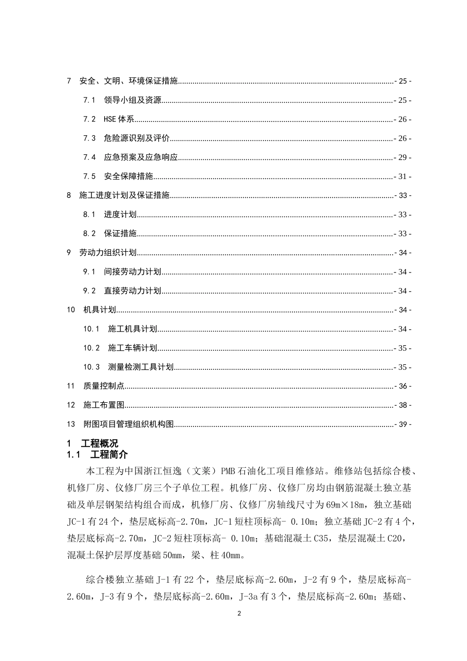 维修站施工方案培训资料_第2页
