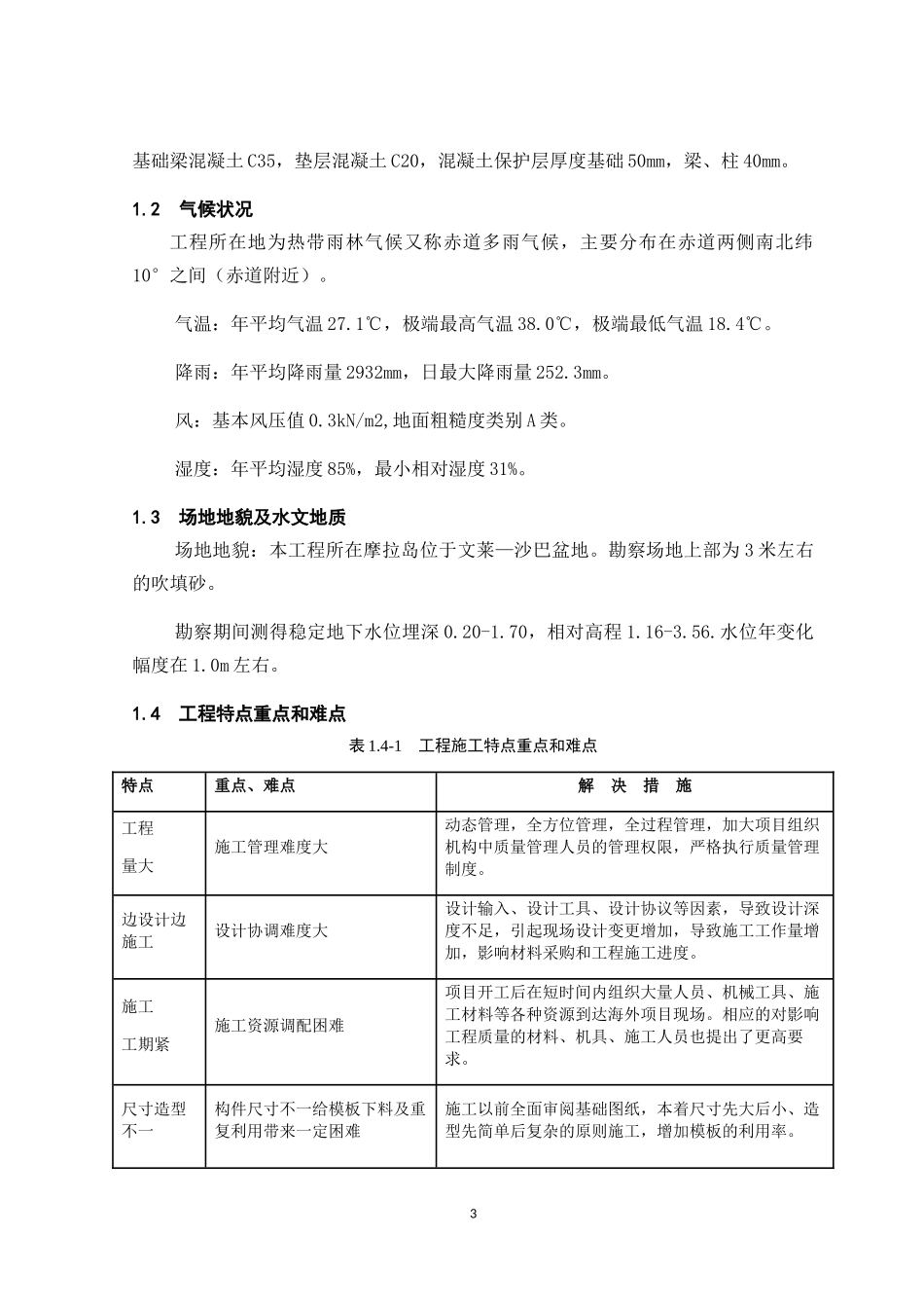 维修站施工方案培训资料_第3页