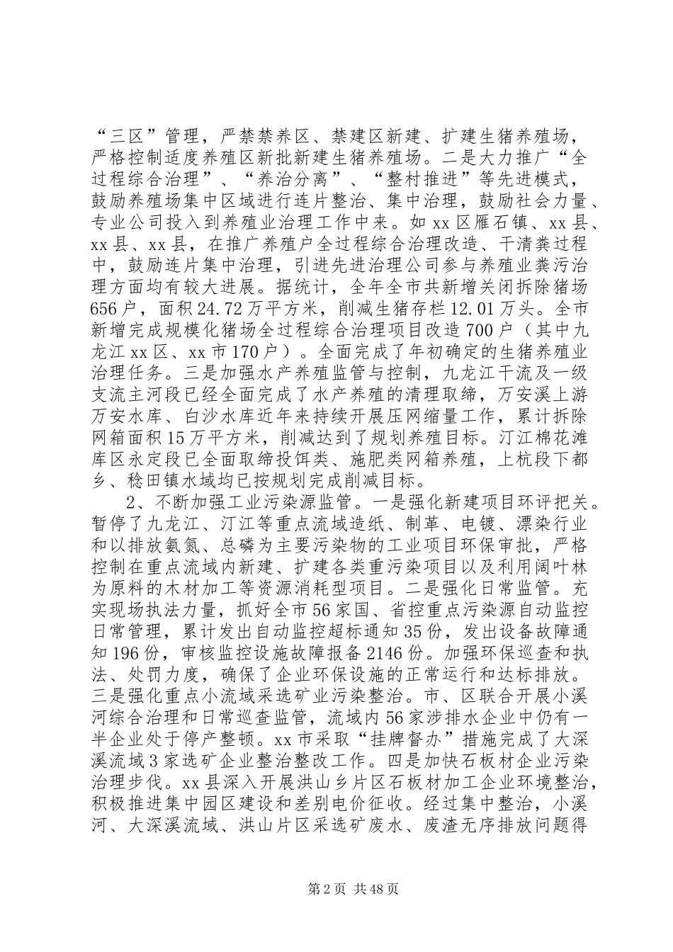 关于市环保局环保工作总结_第2页