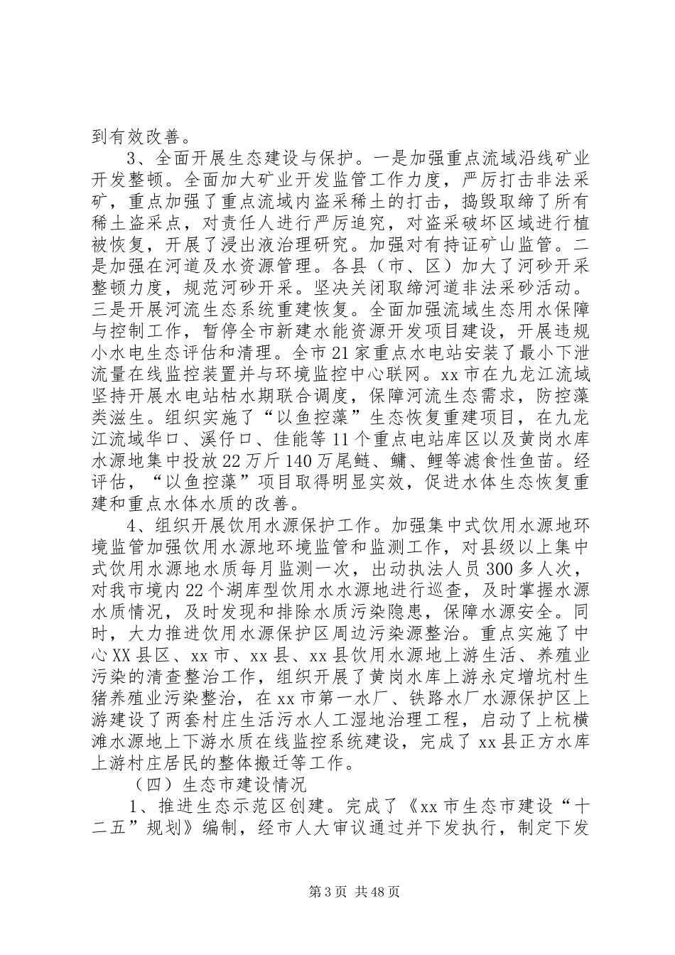 关于市环保局环保工作总结_第3页