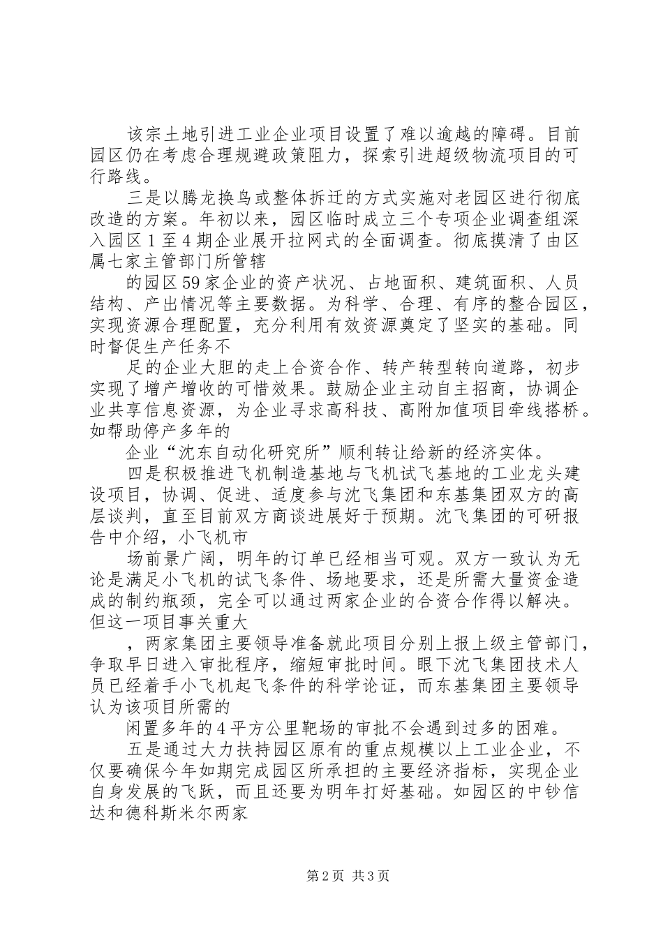 工业园区年终工作总结_第2页