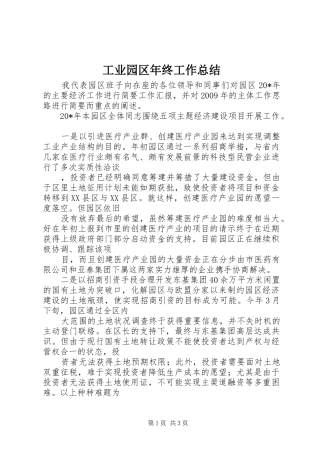 工业园区年终工作总结