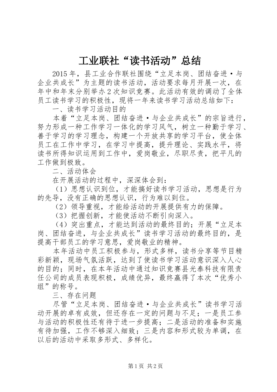 工业联社“读书活动”总结_第1页
