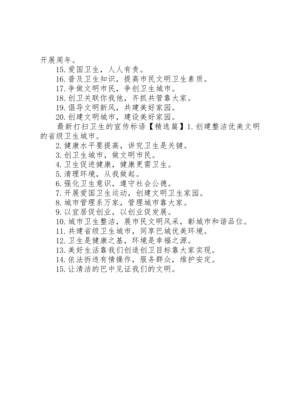 最新打扫卫生的宣传标语大全_第2页