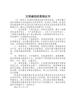 文明诚信经营倡议书范文(5)