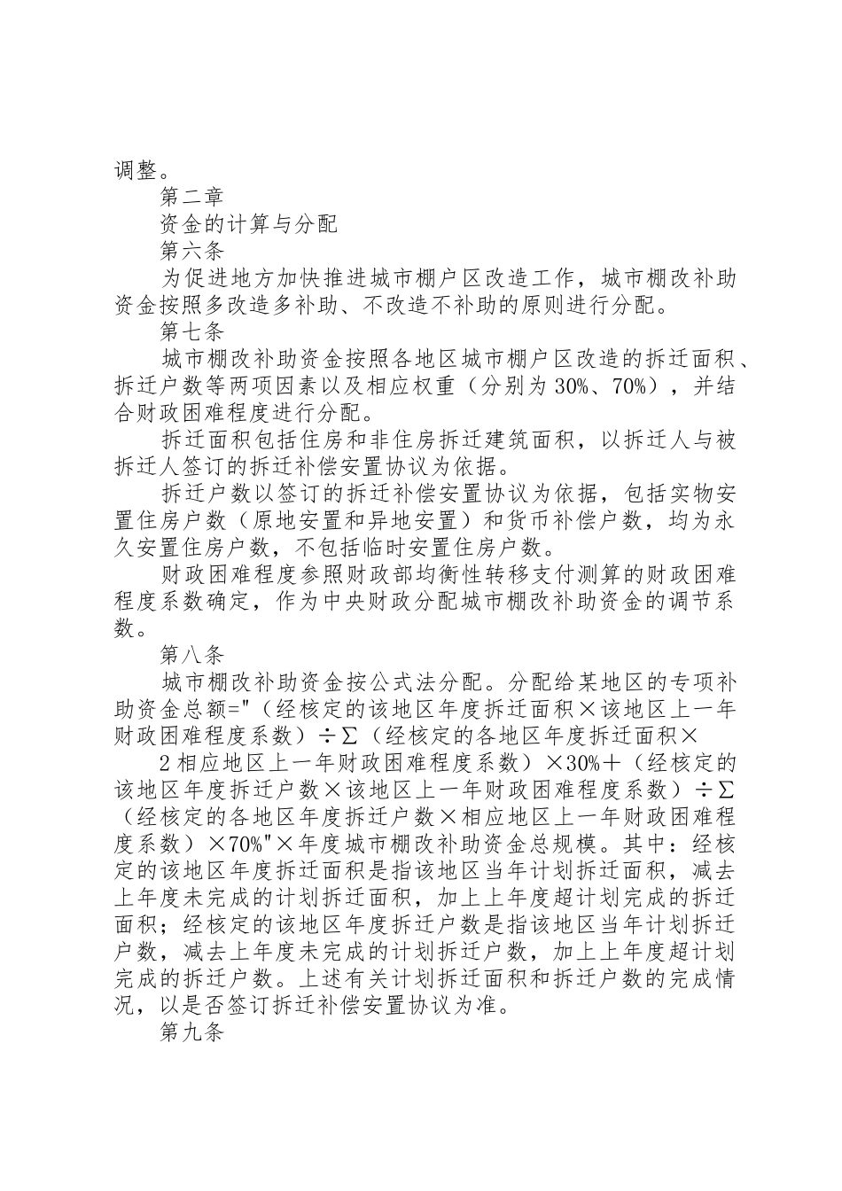 推行和完善人民调解“以奖代补”规章制度细则的实践_第2页
