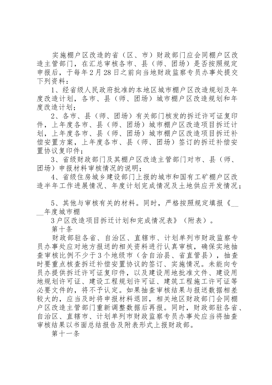 推行和完善人民调解“以奖代补”规章制度细则的实践_第3页