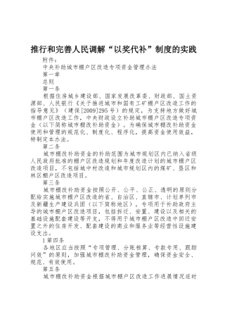 推行和完善人民调解“以奖代补”规章制度细则的实践