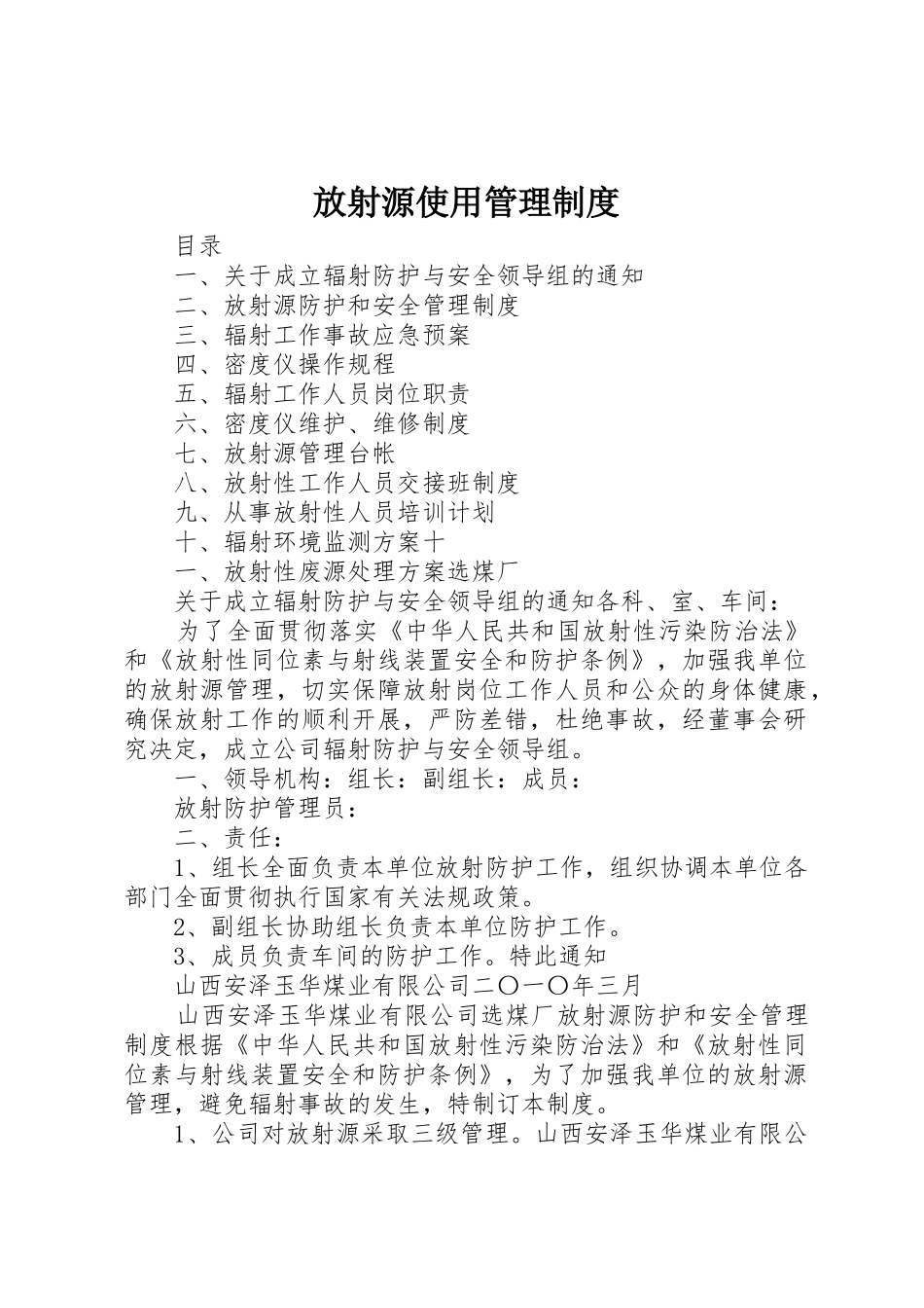 放射源使用规章制度管理_第1页