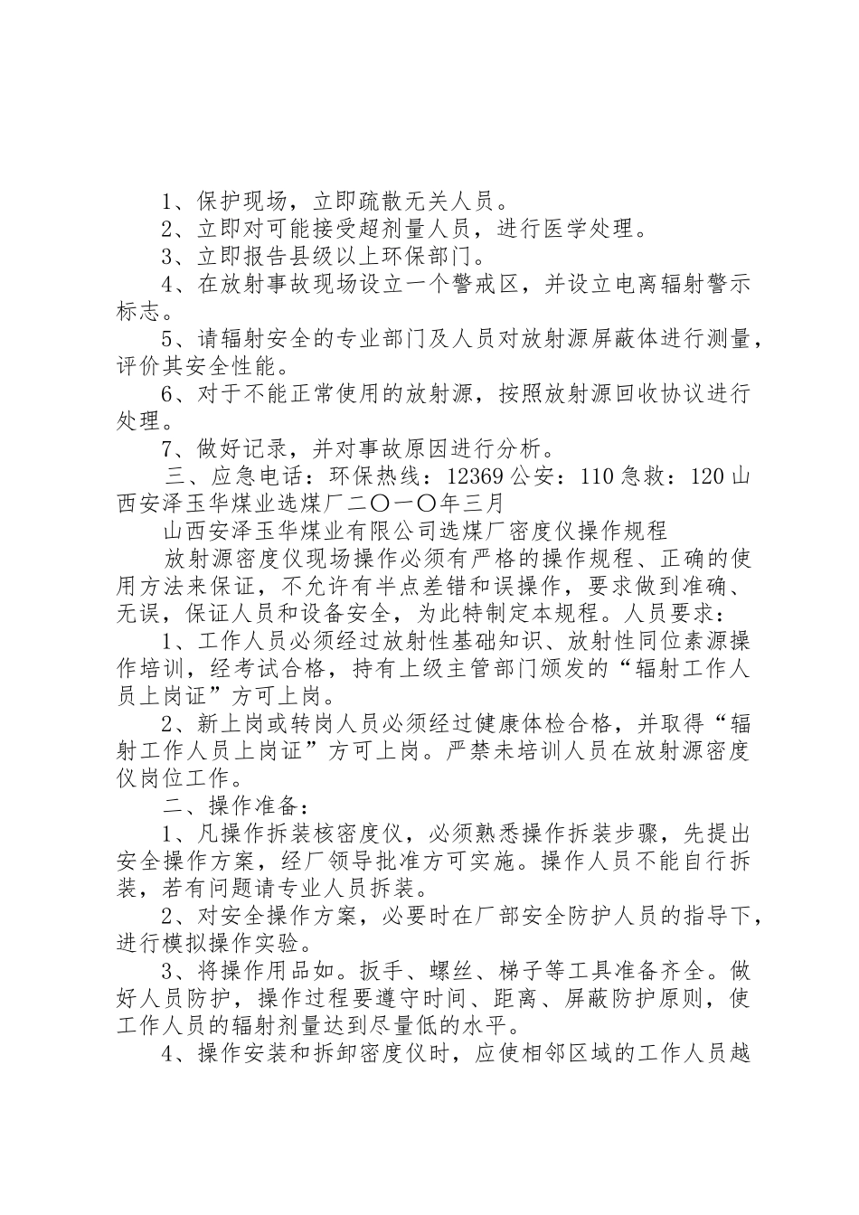 放射源使用规章制度管理_第3页