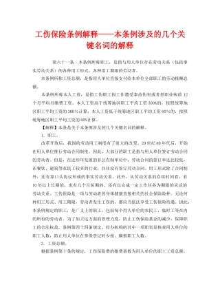 《工伤保险》之工伤保险条例解释——本条例涉及的几个关键名词的解释 