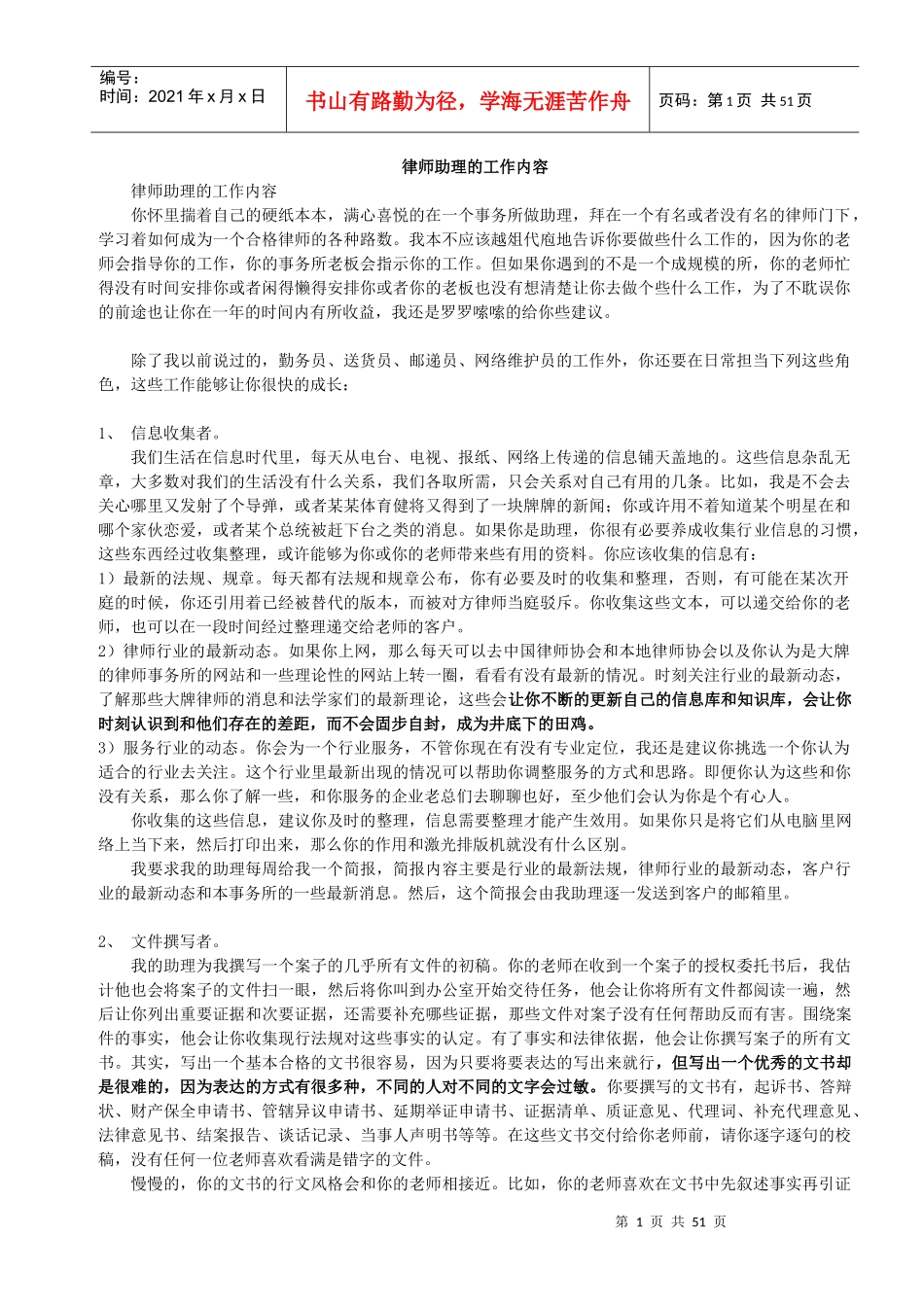 律师助理的工作内容_第1页