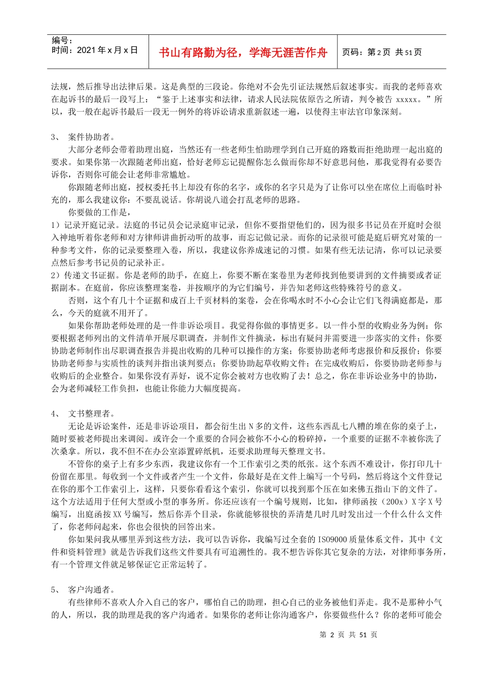 律师助理的工作内容_第2页