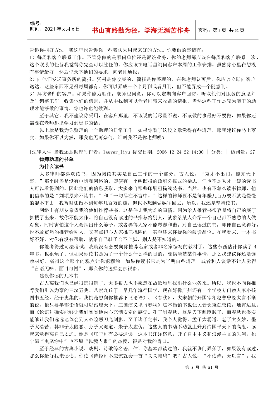 律师助理的工作内容_第3页