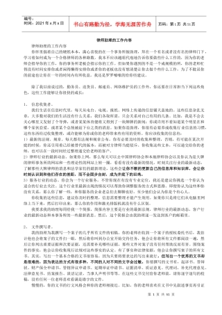律师助理的工作内容