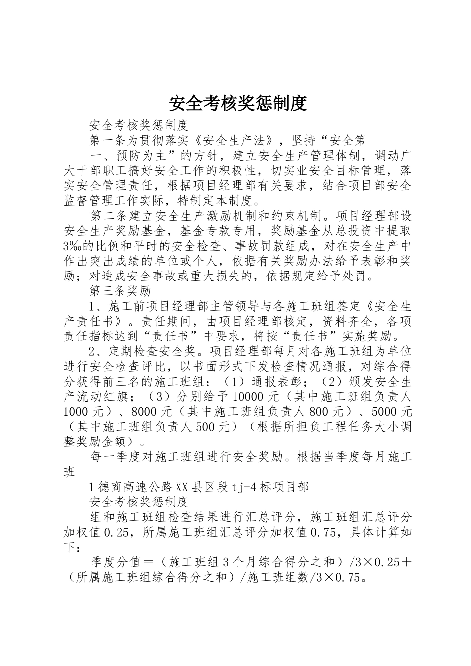 安全考核奖惩规章制度 _第1页