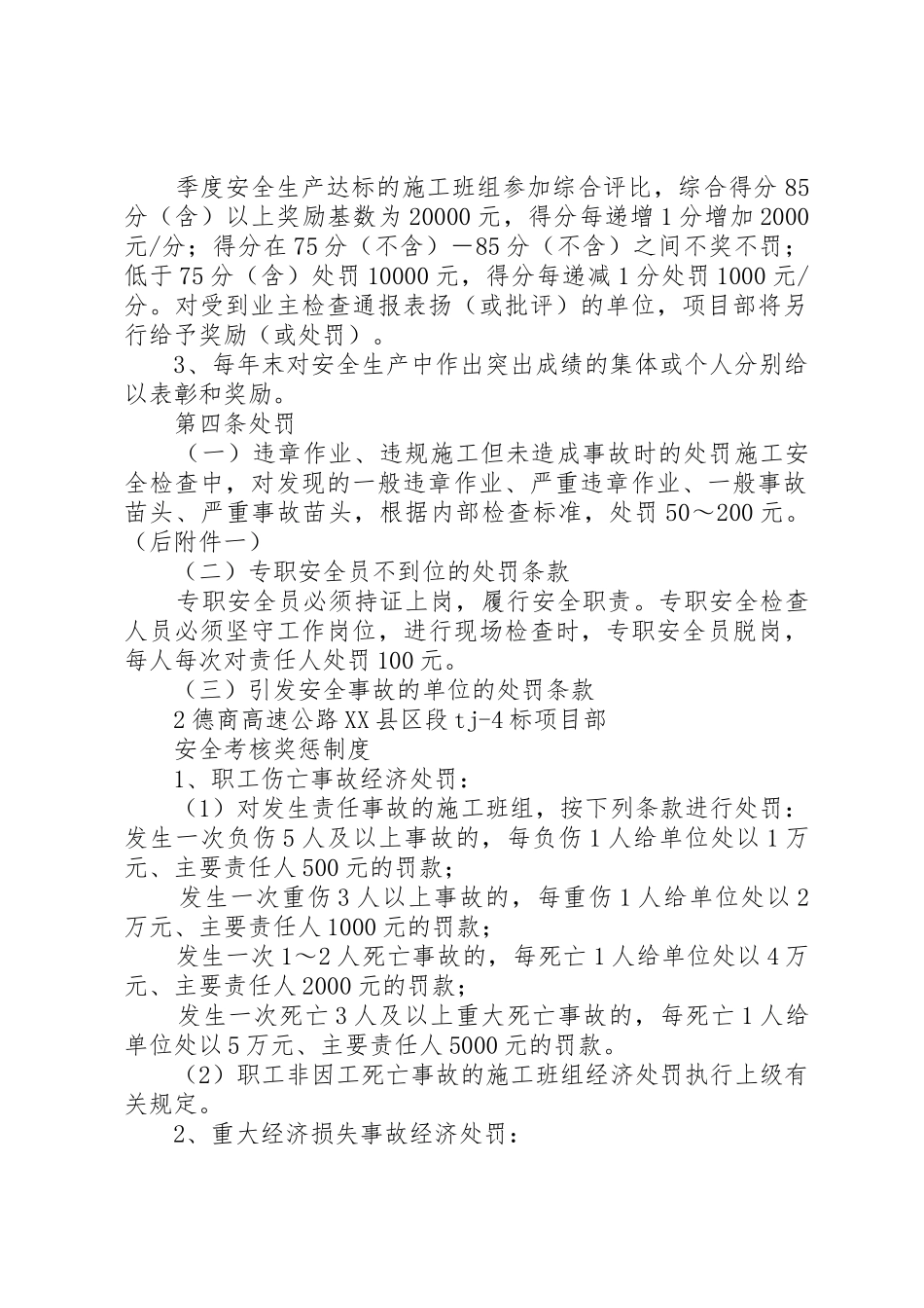 安全考核奖惩规章制度 _第2页