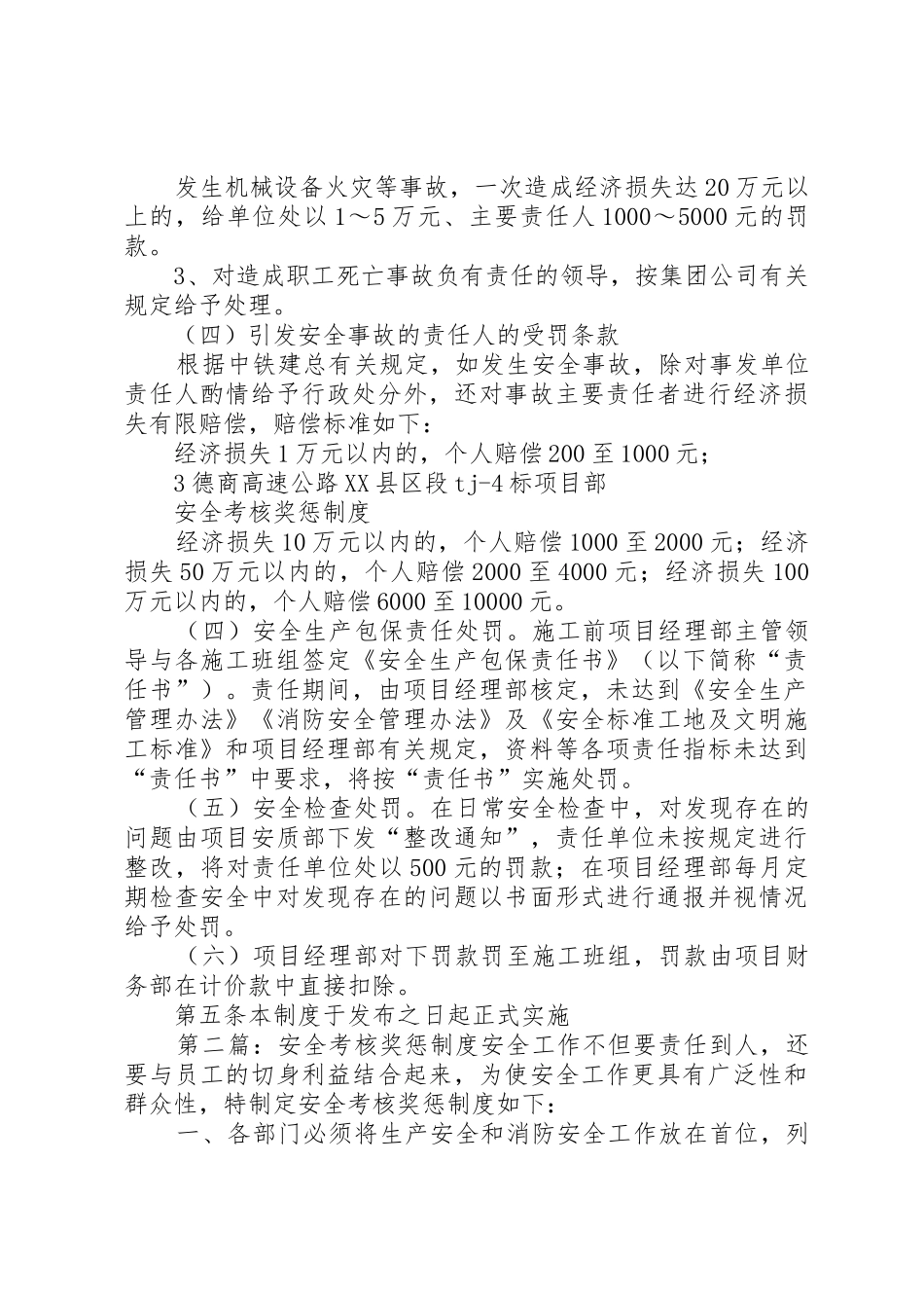 安全考核奖惩规章制度 _第3页